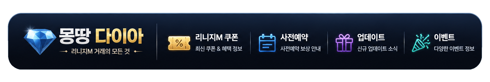 리니지M 직업 추천과 다이아 성장 가이드