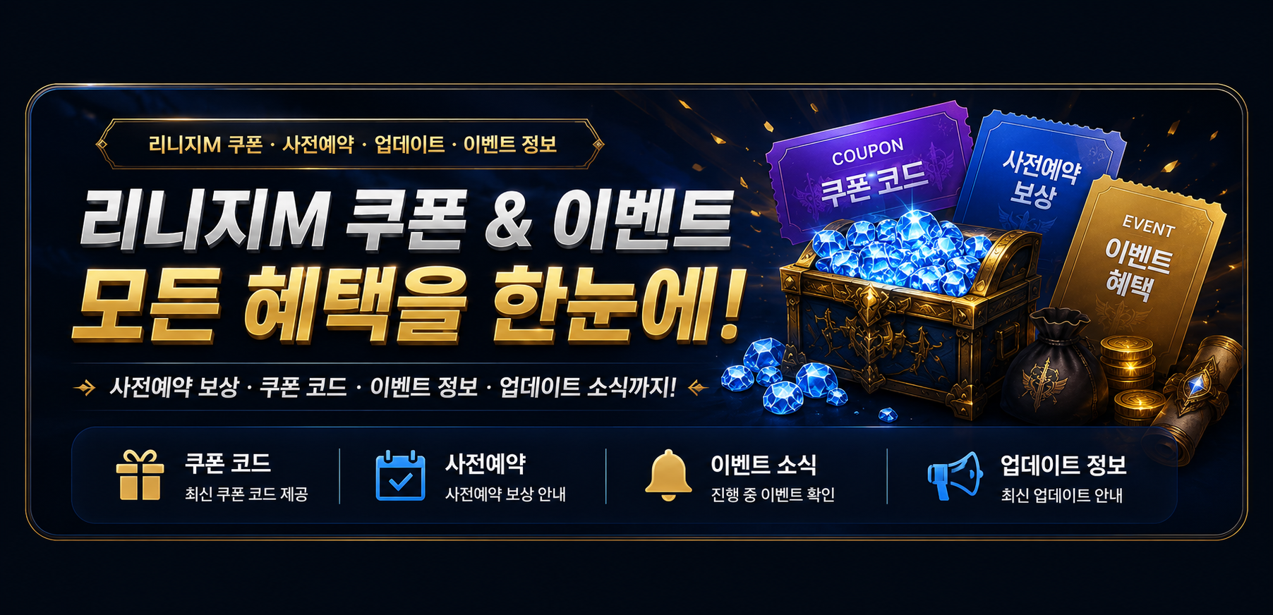 리니지M 쿠폰 사전예약 업데이트 신규 이벤트 정보