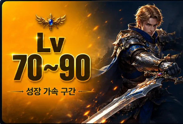 리니지M 50레벨 70레벨 장비 성장