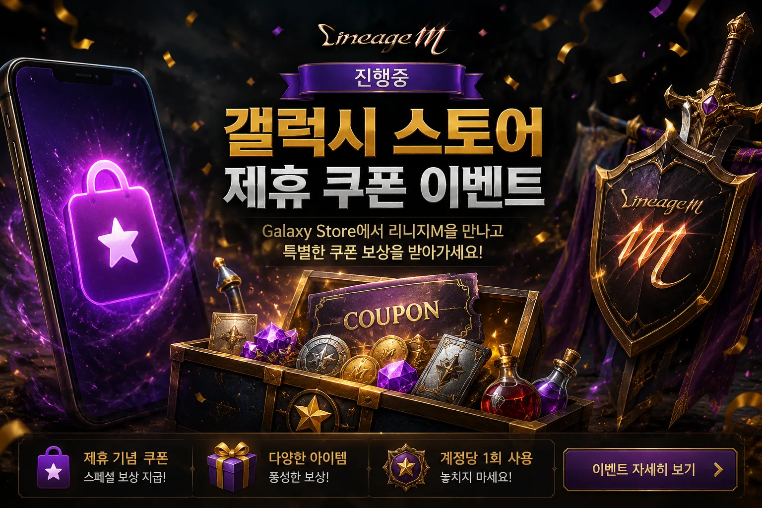 리니지M 현재 진행 이벤트