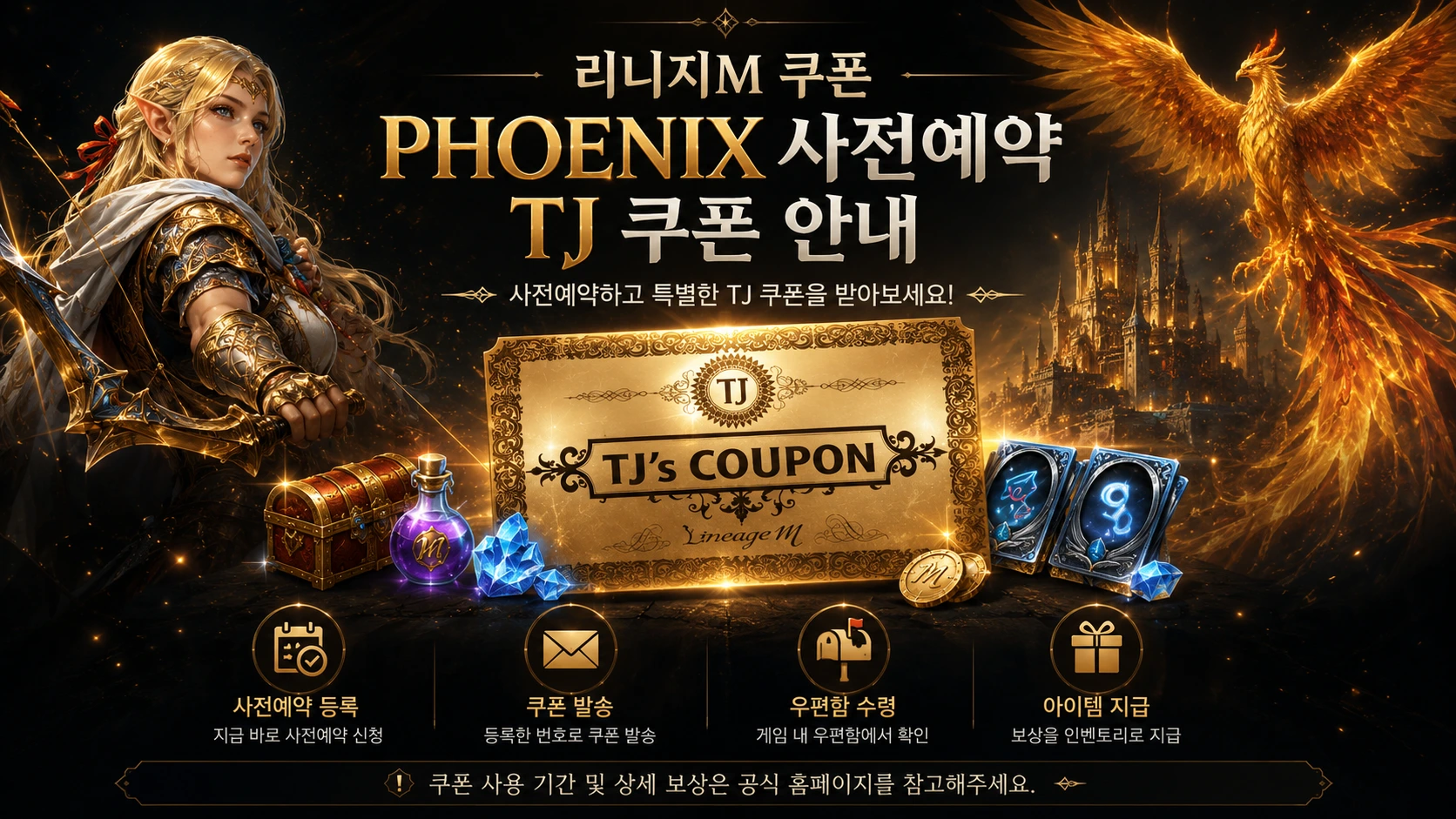 리니지M 쿠폰 등록 화면과 보상 수령 방법