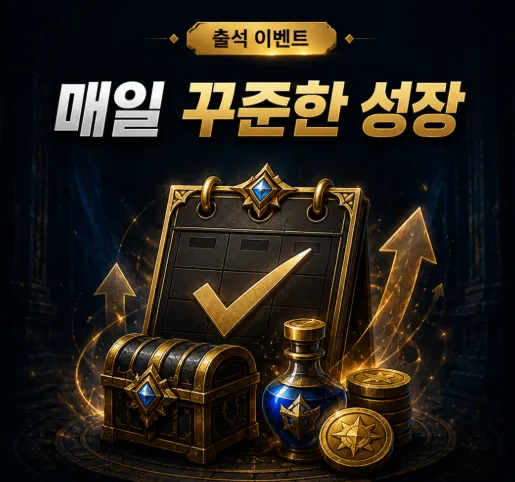 리니지M 이벤트 성장
