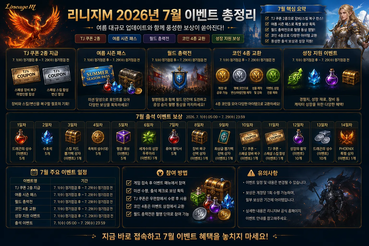 리니지M 2026년 7월 이벤트