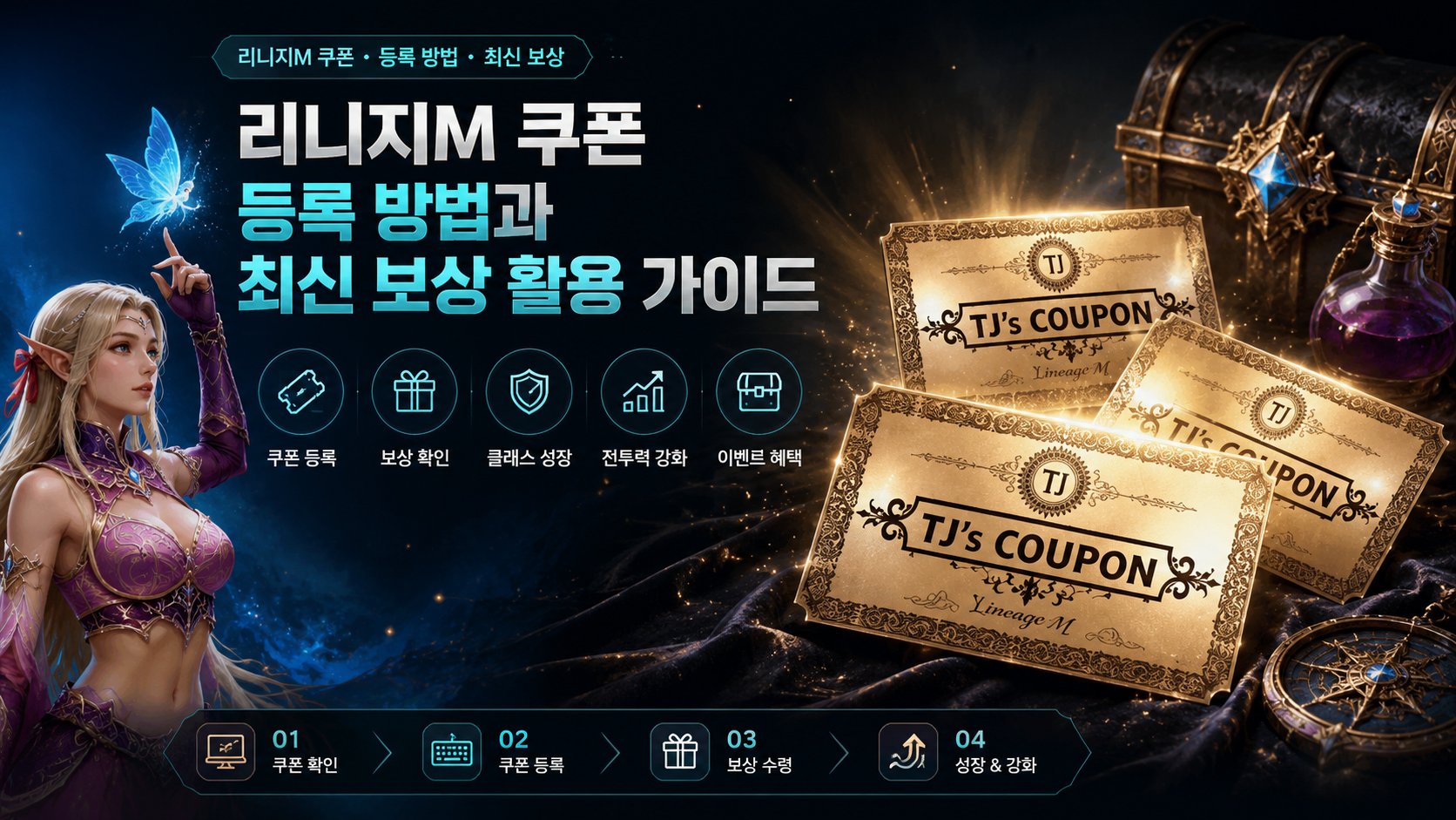 리니지M 쿠폰 PHOENIX 사전예약 TJ 쿠폰 안내