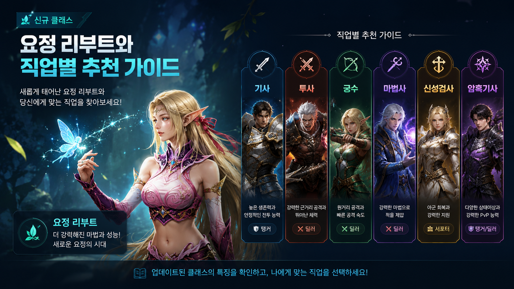 리니지M 신규 클래스 요정 리부트 직업 추천